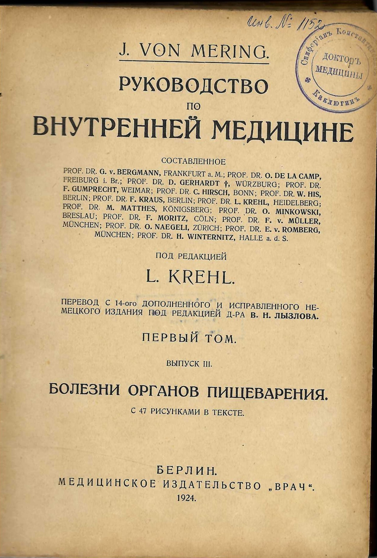  Руководство по внутренней медицине