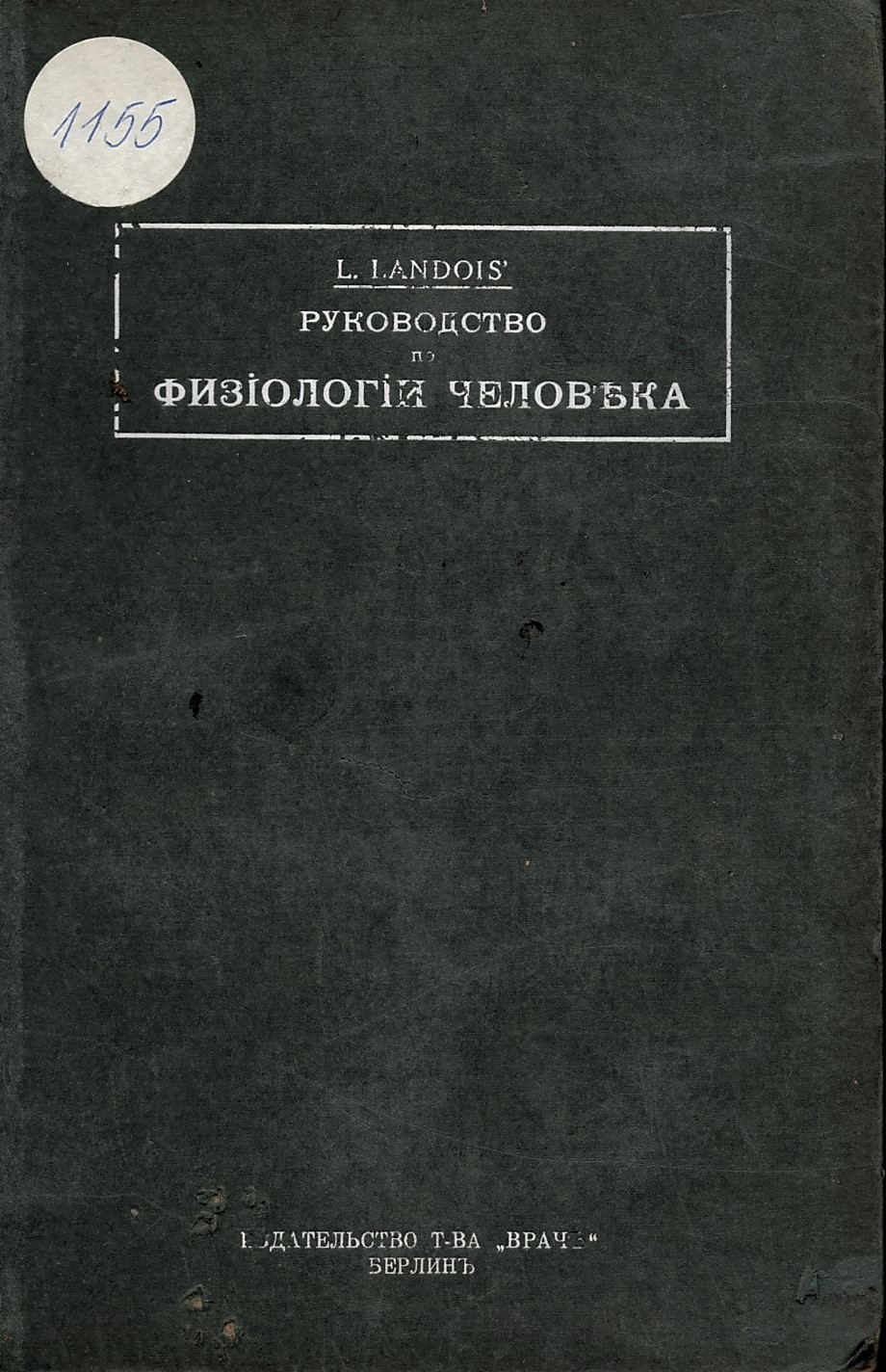   Руководство по физиологии человека. Т. 2