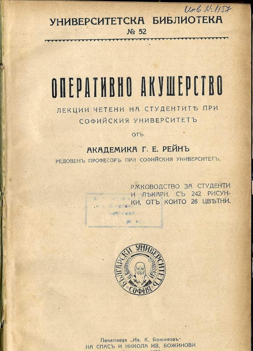  Оперативно акушерство
