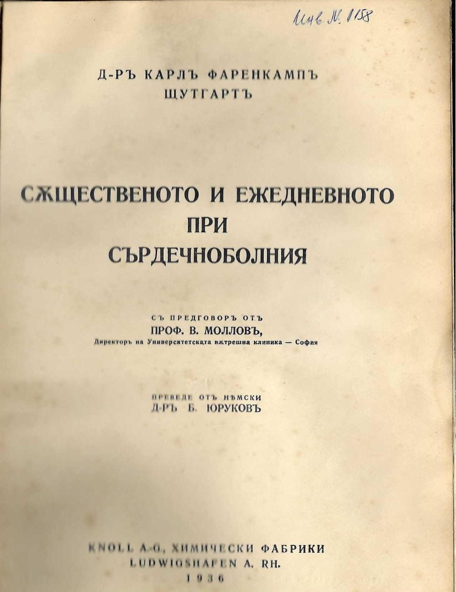  Същественото и ежедневното при сърдечноболния