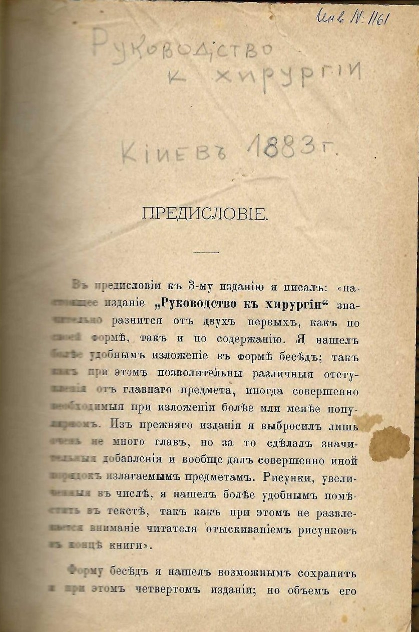  Руководство к хирургии
