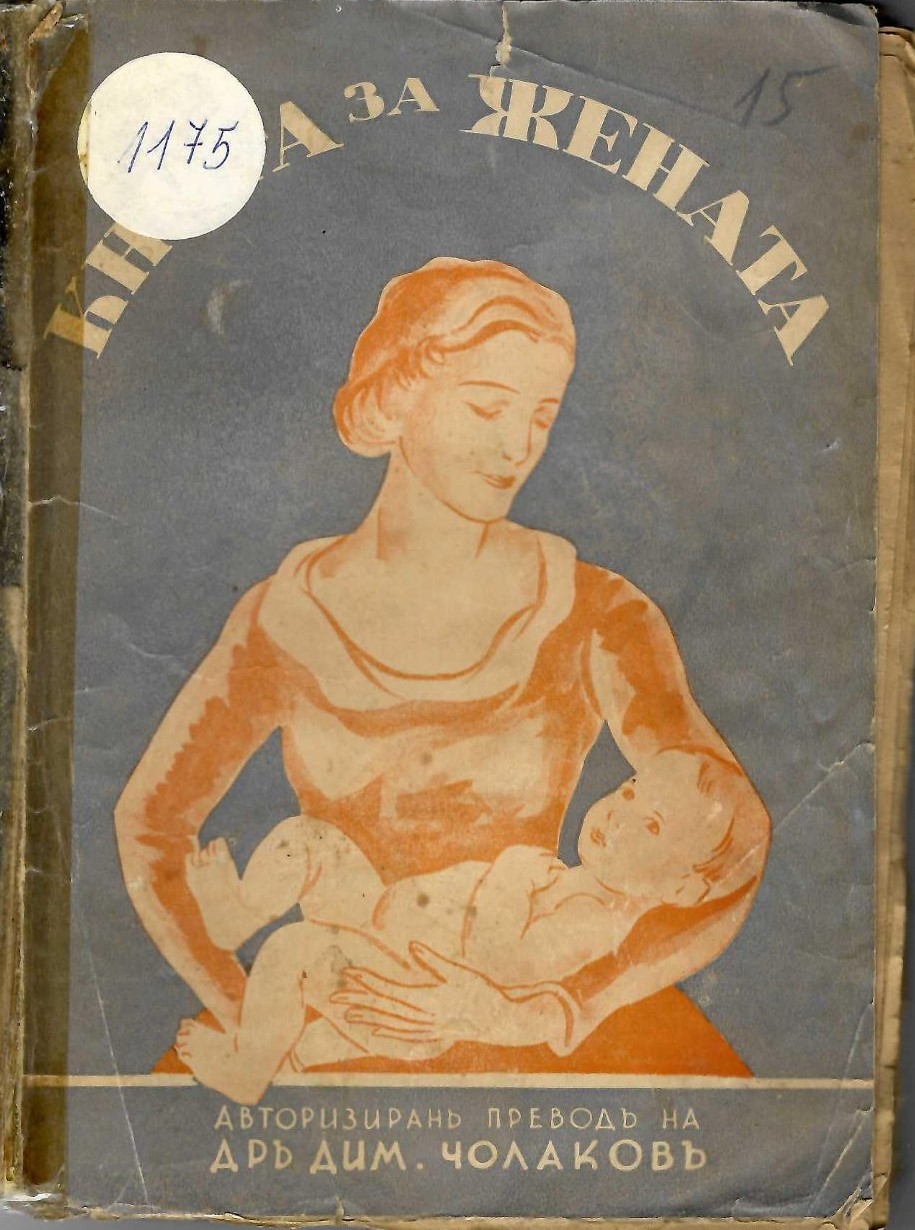  Книга за жената