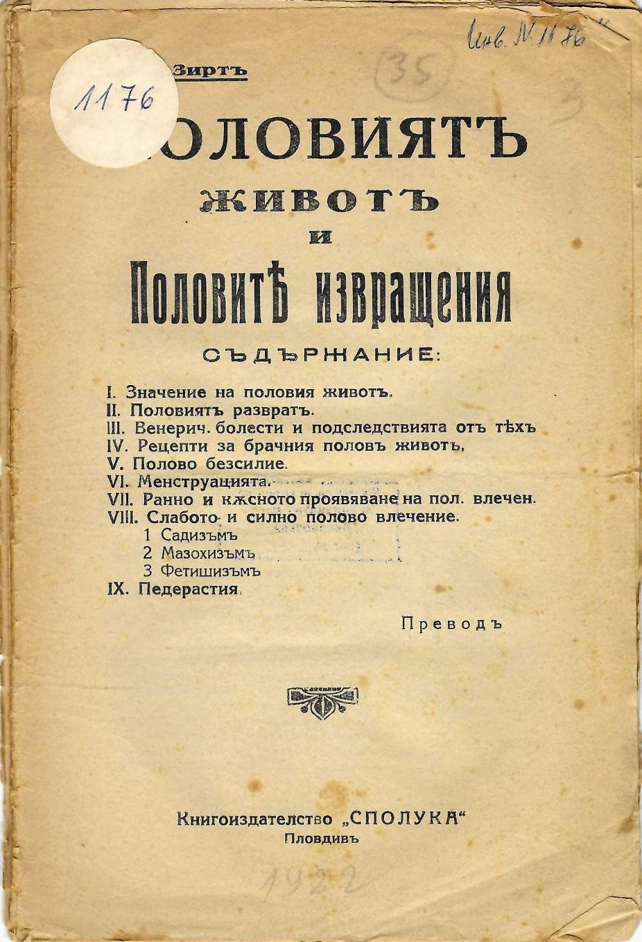  Половиятъ животъ и половите извращения
