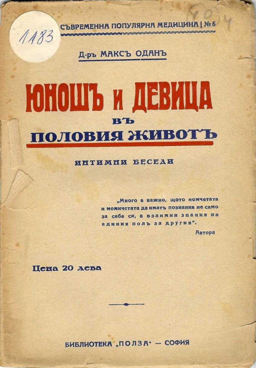  Юношъ и девица въ половия животъ. Интимни беседи