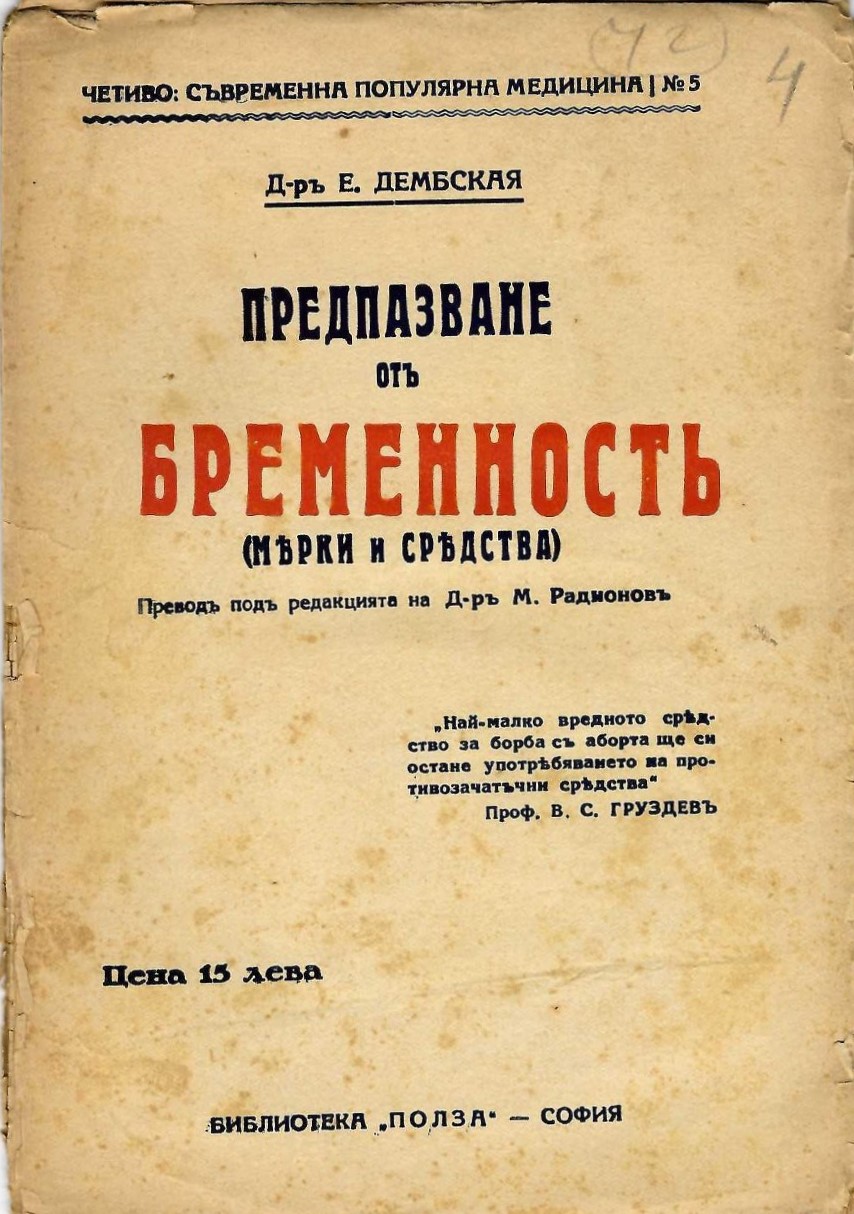  Предпазване отъ бременностъ (мерки и средства)