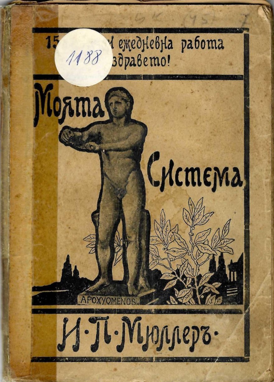 Моята система