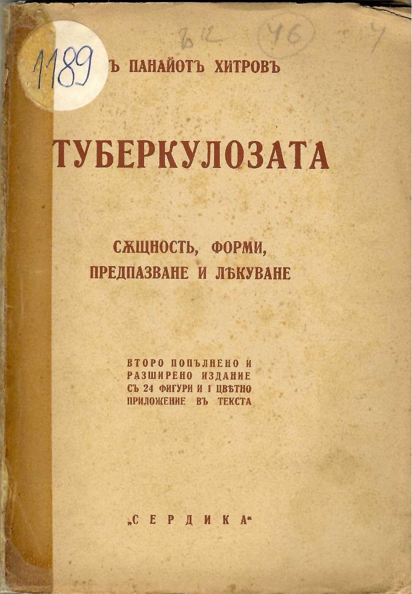  Туберкулозата. Същность, форми, предпазване и лекуване