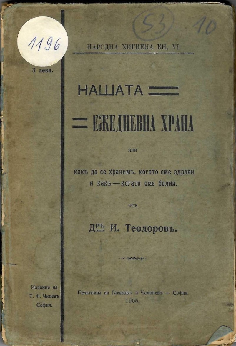  Нашата ежедневна храна или как да се хранимъ, когато сме здрави и какъ - когато сме болни