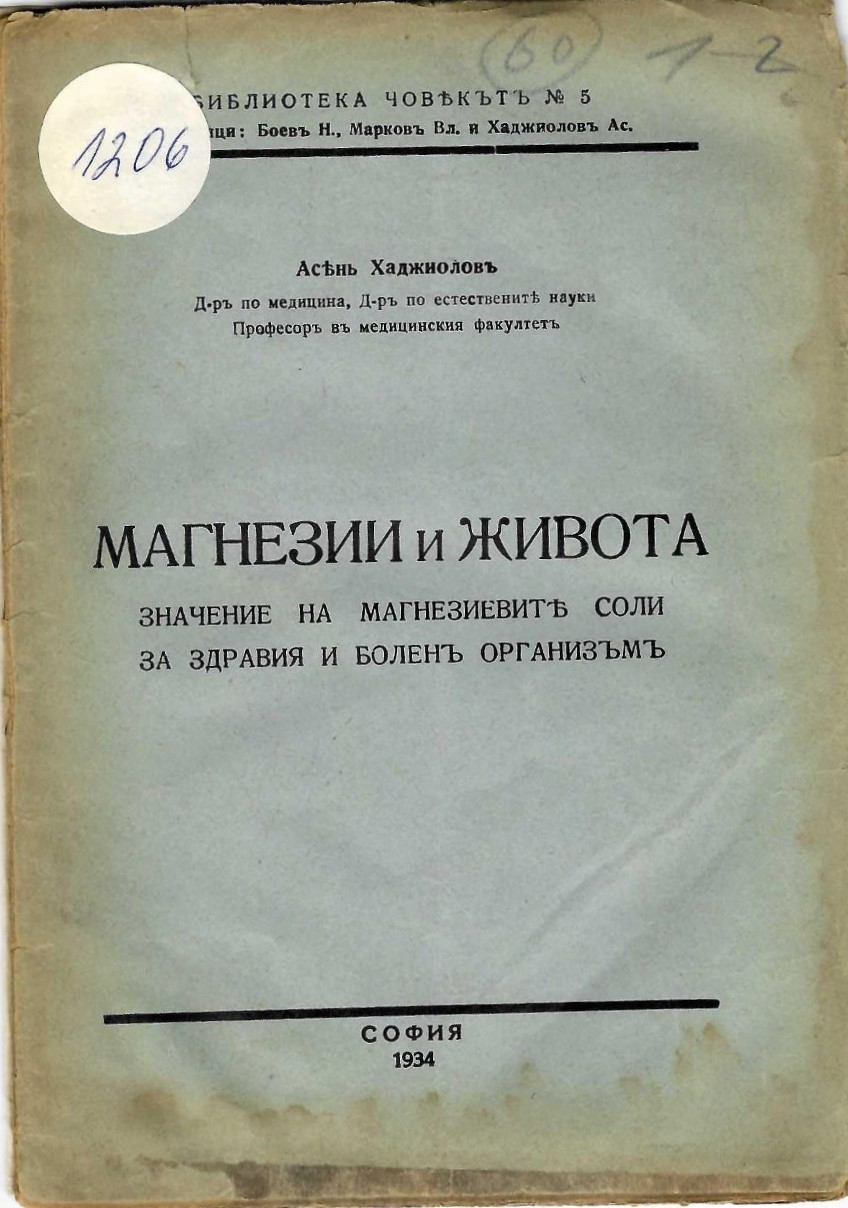  Магнезии и живота. Значение на магнезиевите соли за здравия и боленъ организъмъ