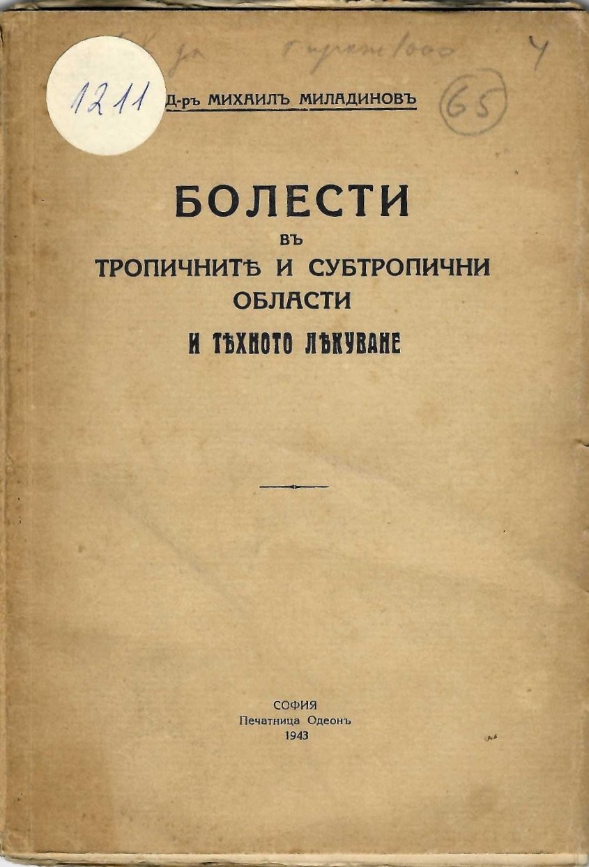  Болести въ тропичните и субтропичните области и тяхното лекуване
