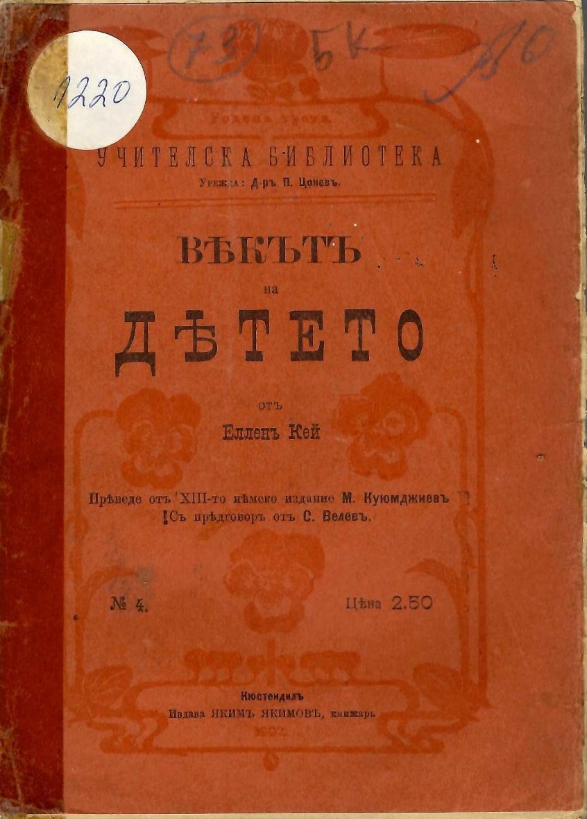 Векътъ на детето