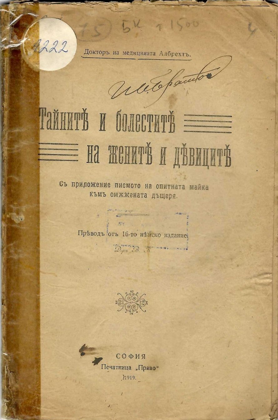  Тайните и болестите на жените и девиците