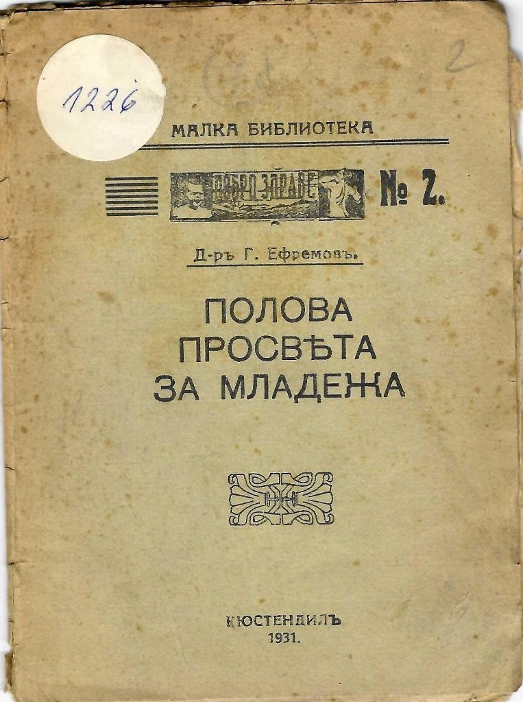  Полова просвета за младежа