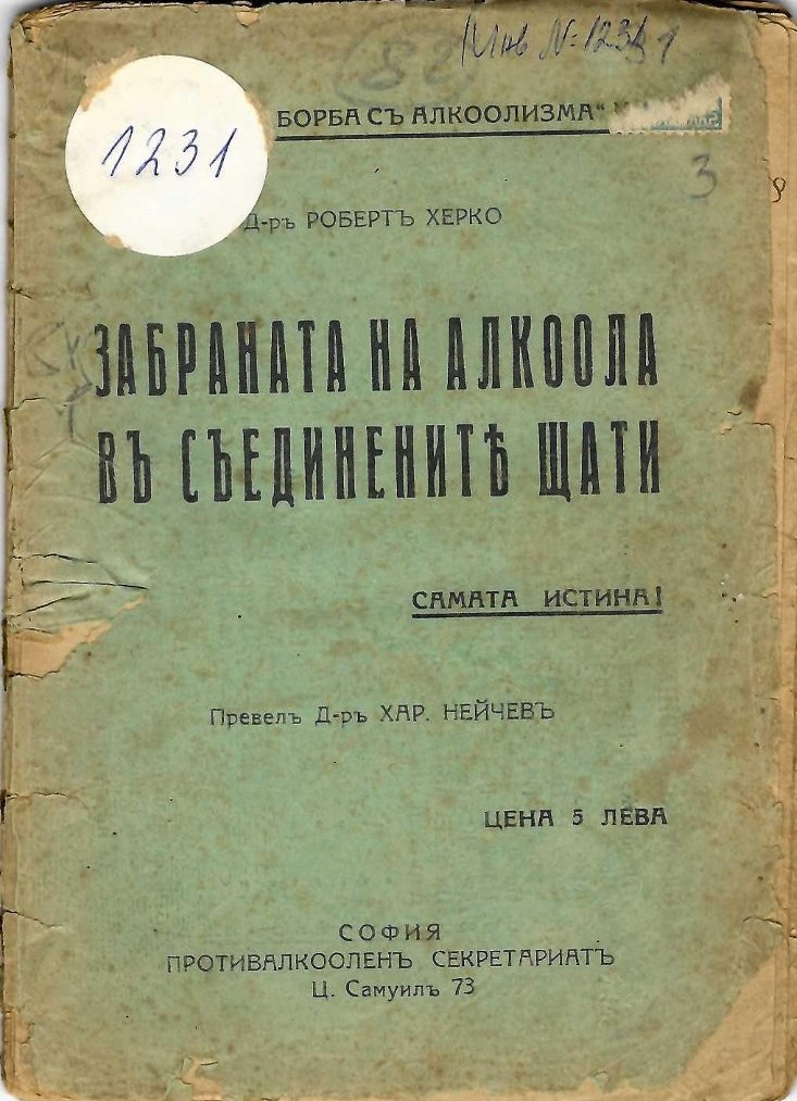  Забраната на алкоола въ Съединените щати. Самата истина!