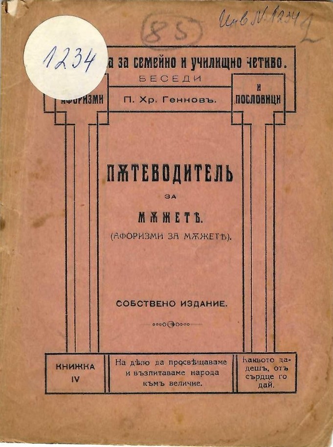  Пътеводитель за мъжете (афоризми за мъжете), книжка 4