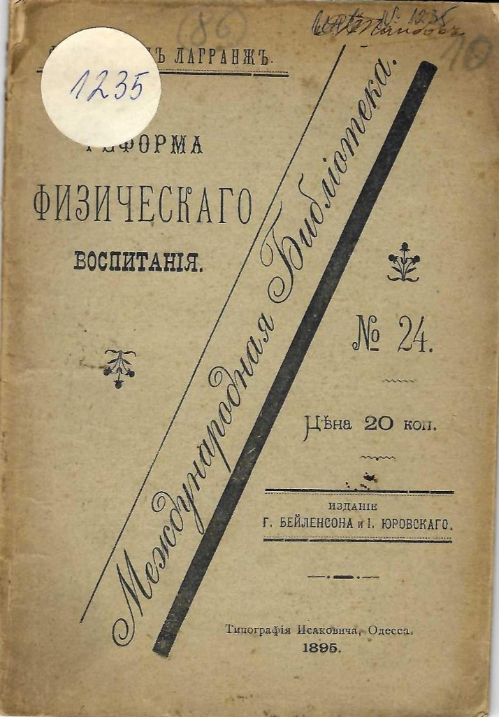  Реформа физического воспитания