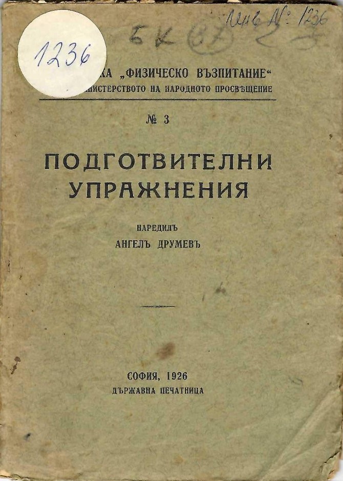  Подготвителни упражнения, № 3