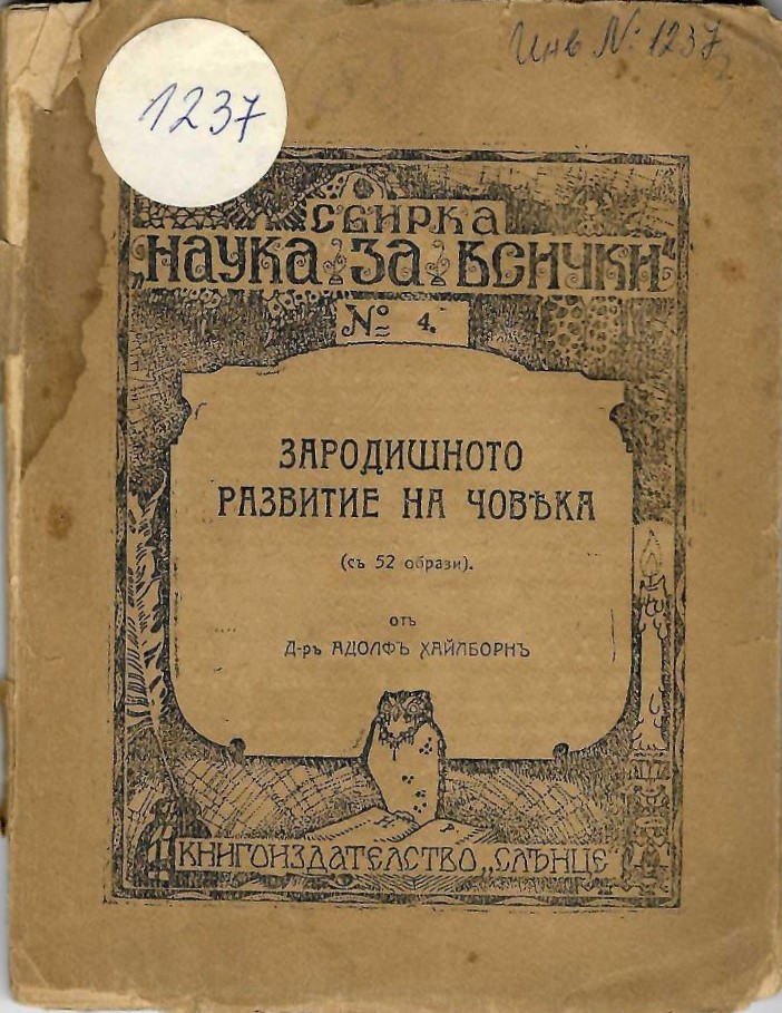  Зародишно развитие на човека (с 52 образи)