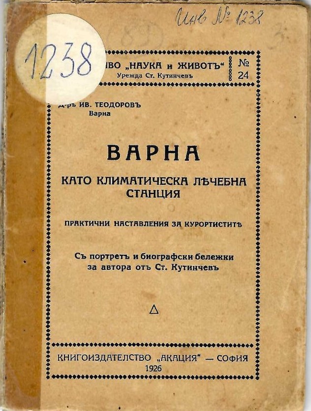  Варна като климатическа лечебна станция. Практични наставления за курортистите