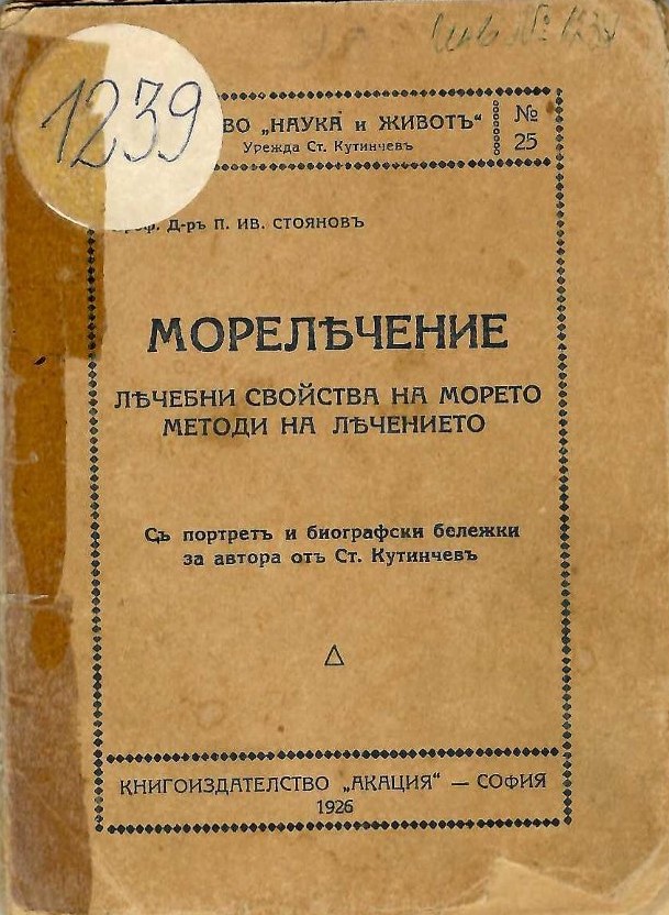  Морелечение. Лечебни свойства на морето. Методи на лечението