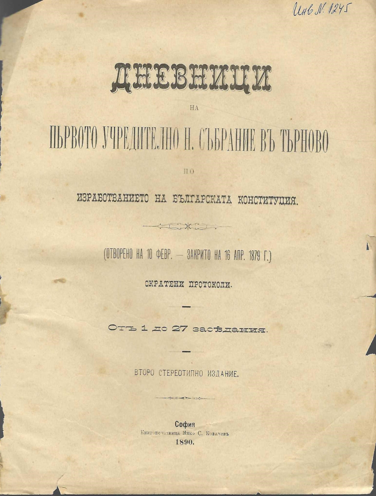  Дневници на Първото Учредително Н. събрание въ Търново по изработването на българската конституция