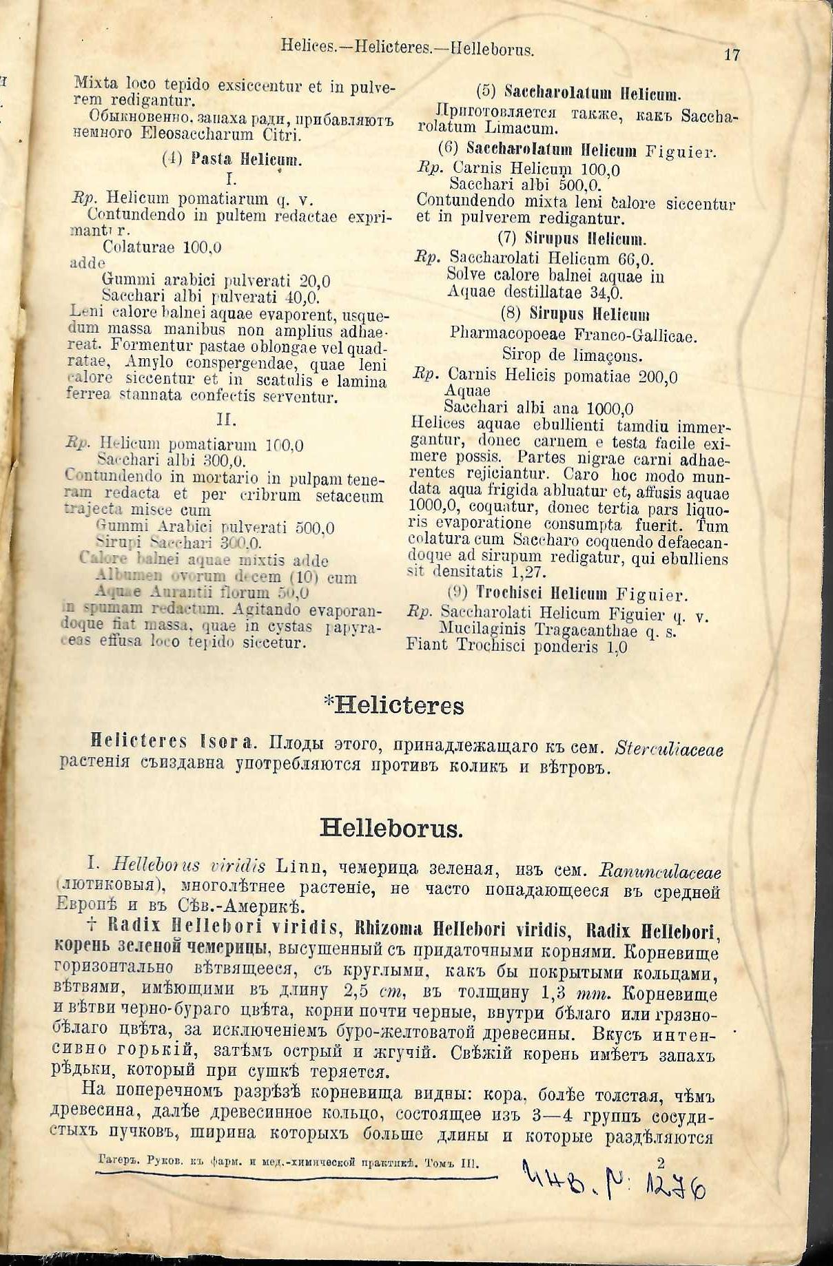  Руководство къ фармацевтической и медико-химической практике, томъ 3