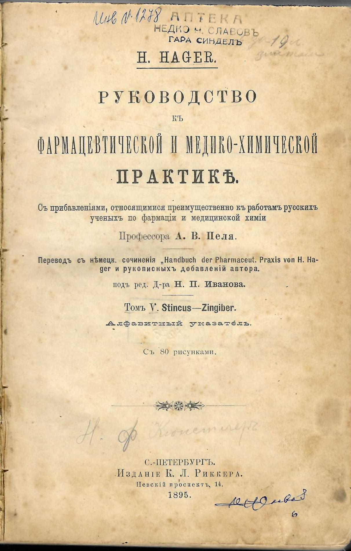  Руководство къ фармацевтической и медико-химической практике, томъ 5
