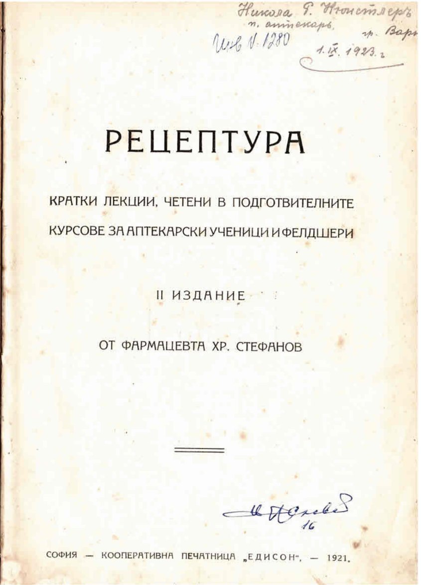  Рецептура