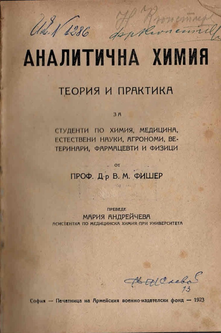  Аналитична химия. Теория и практика