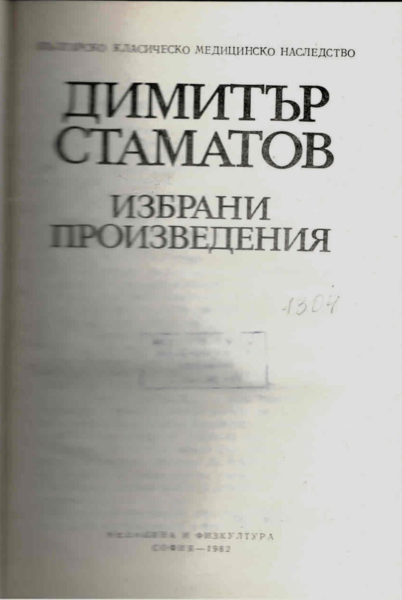  Избрани произведения