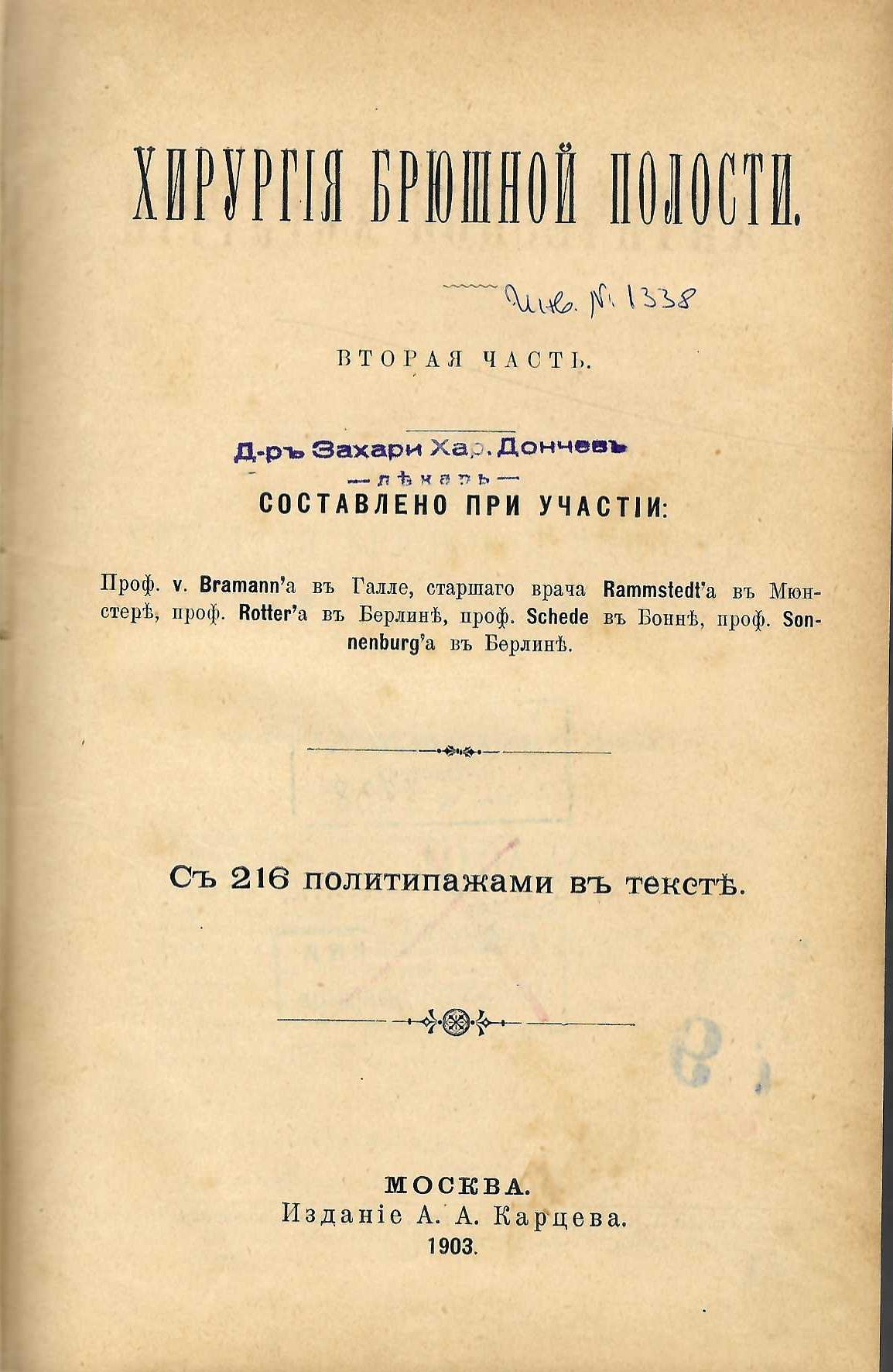  Хирургия брюшной полости, вторая часть
