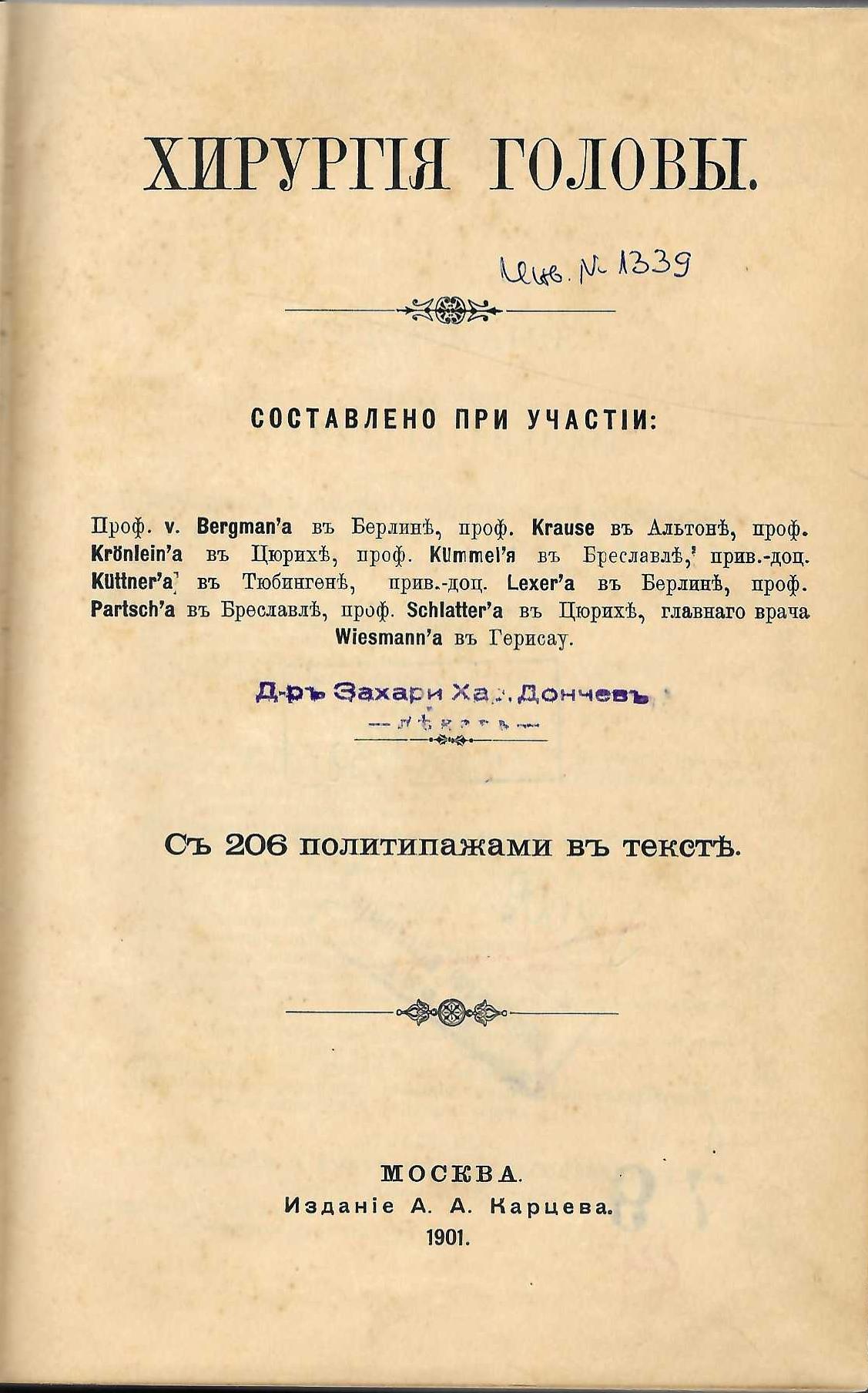  Хирургия головы