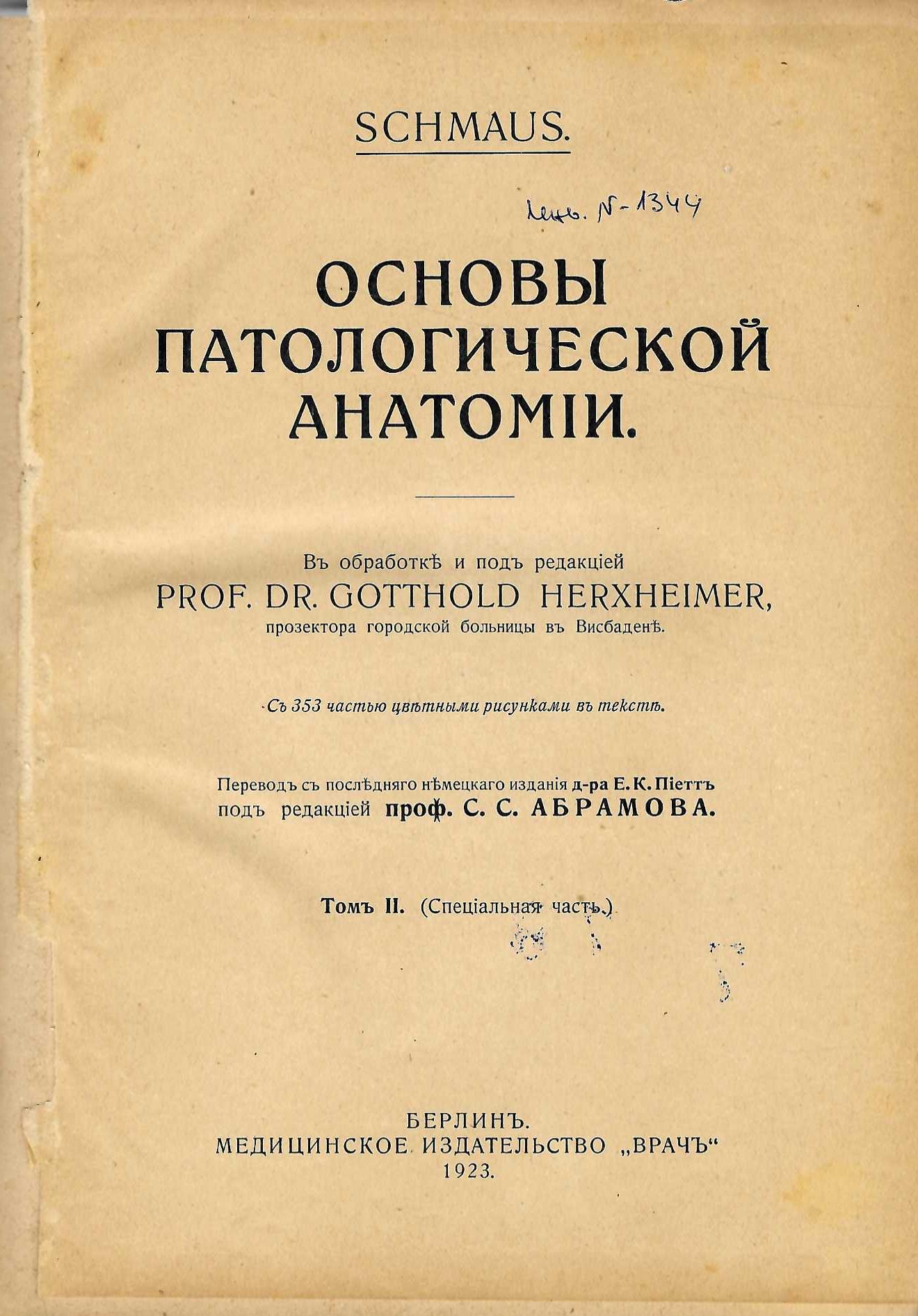  Основы патологической анатомии, томъ 2