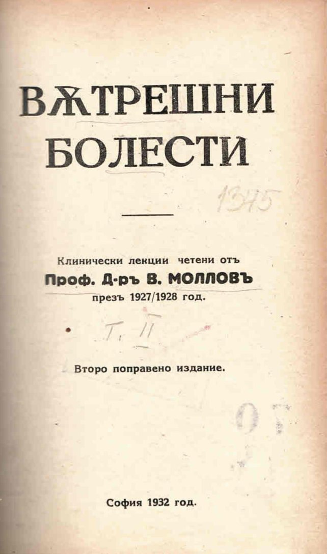  Вътрешни болести. Клинически лекции четени отъ Проф. Д-ръ В. Молловъ презъ 1927/1928 год.