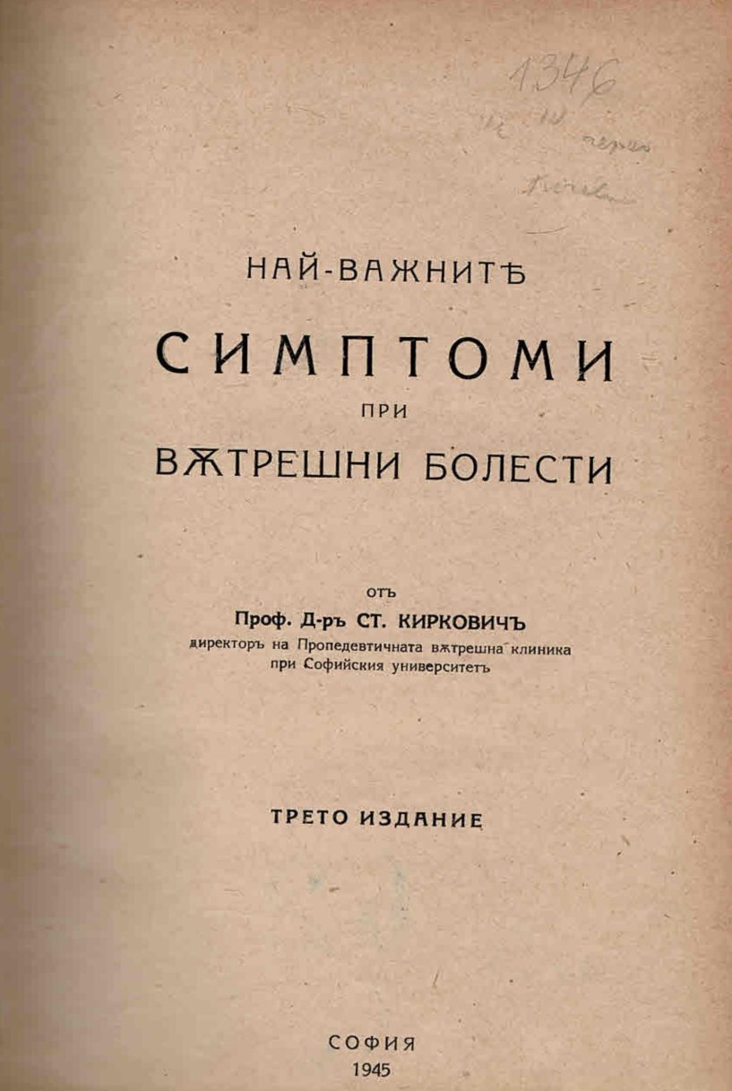  Най-важните симптоми при вътрешни болести