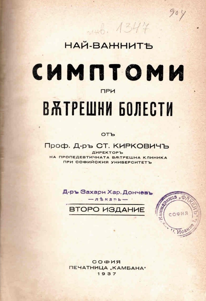  Най-важните симптоми при вътрешни болести