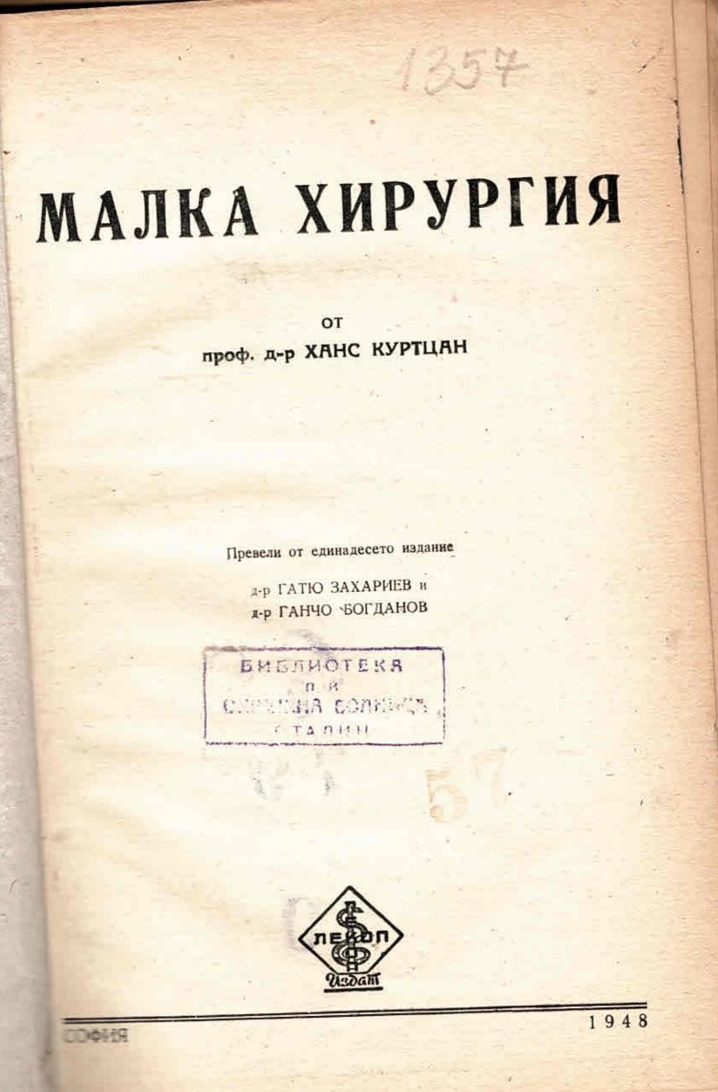  Малка хирургия
