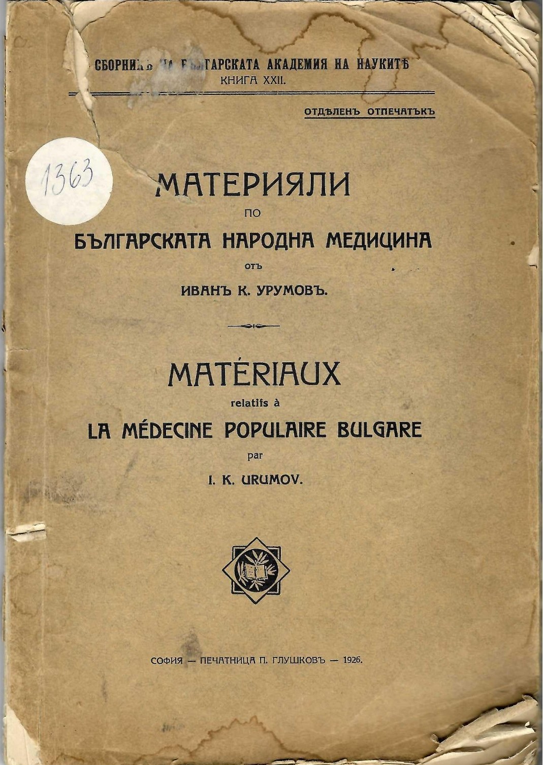  Материяли по българската народна медицина