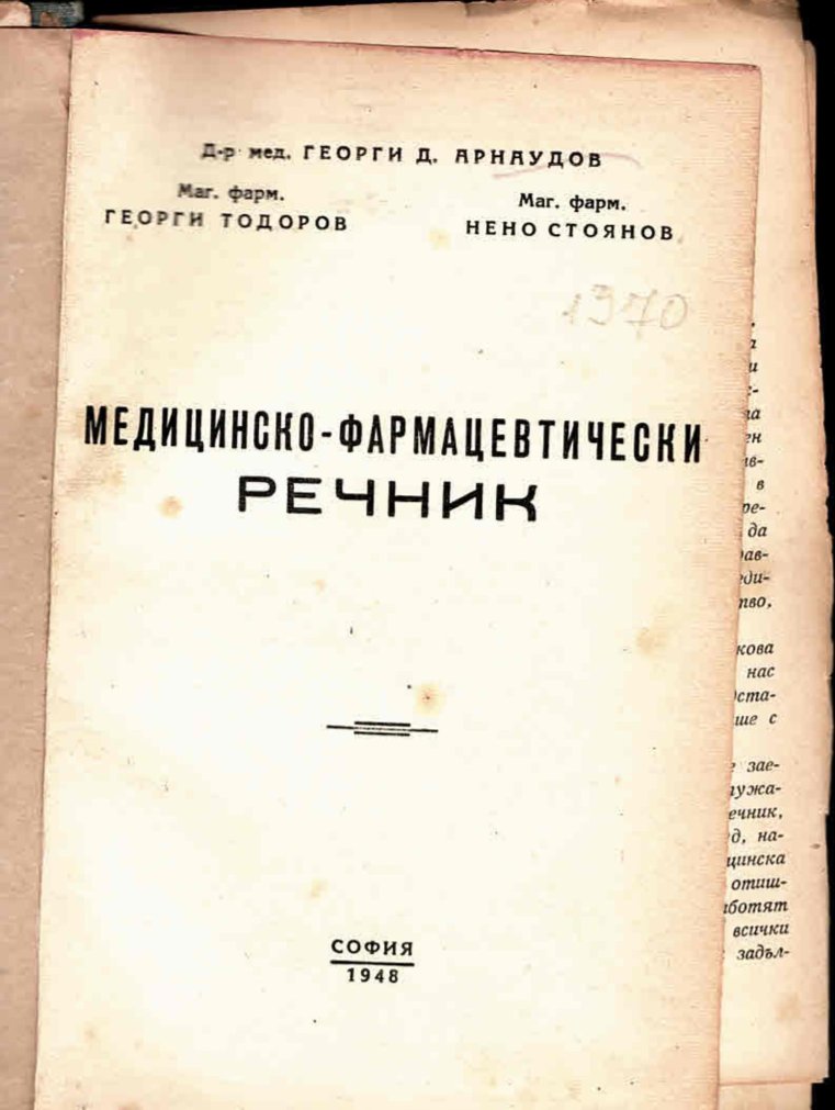  Медицинско - фармацевтически речник