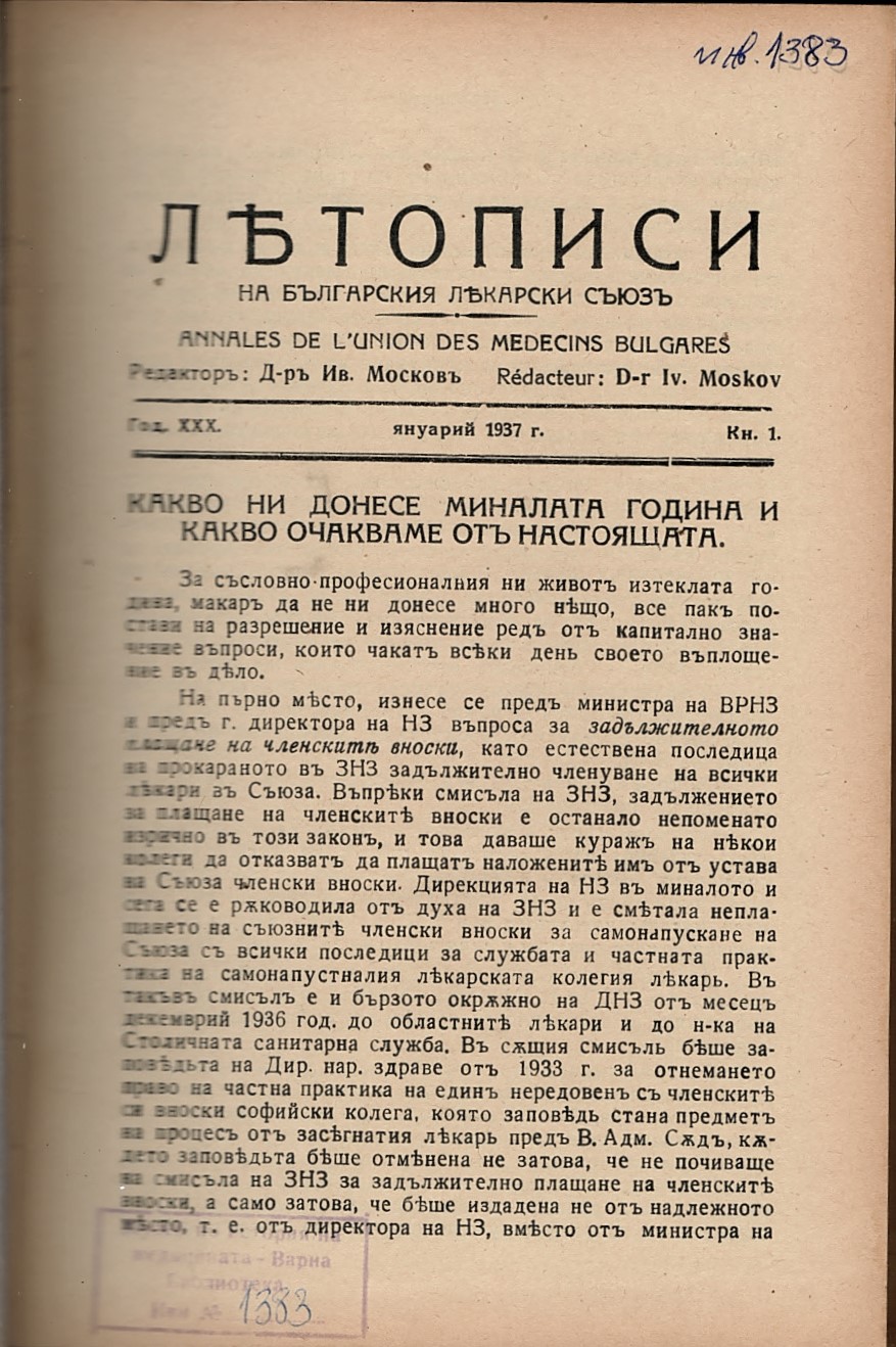  Летописи на Българския лекарски съюз, год. XXX