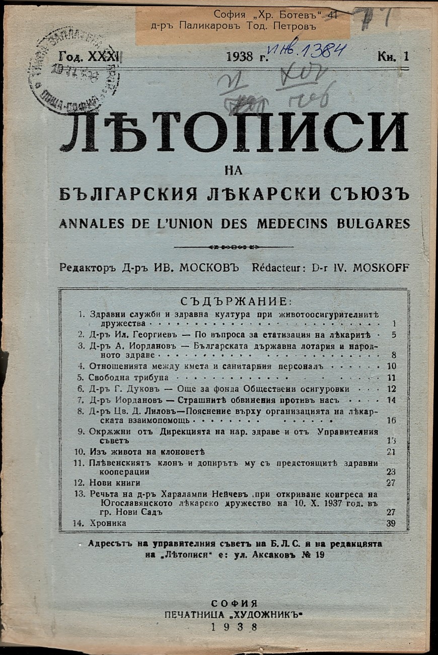  Летописи на Българския лекарски съюз, год. XXXI