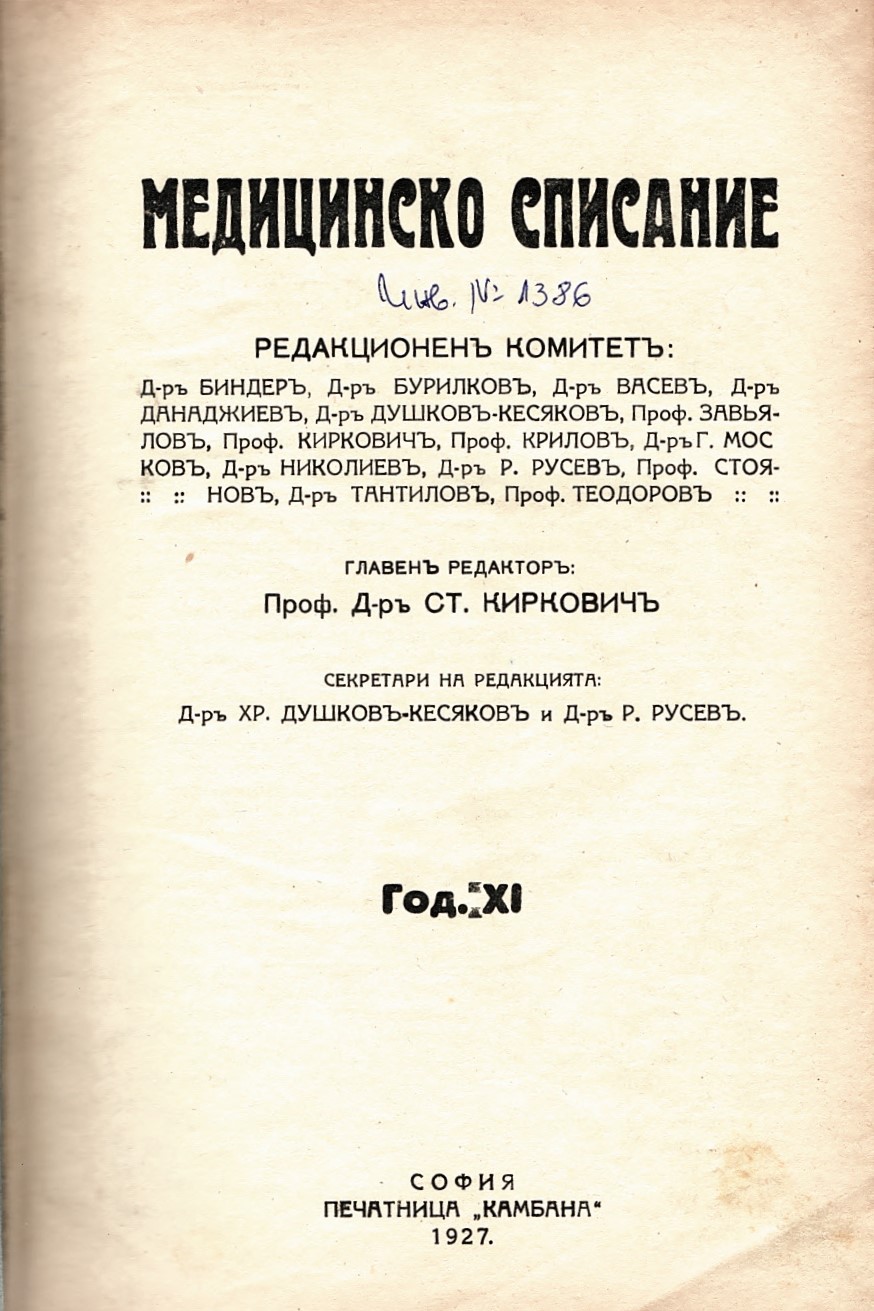  Медицинско списание, год. XI