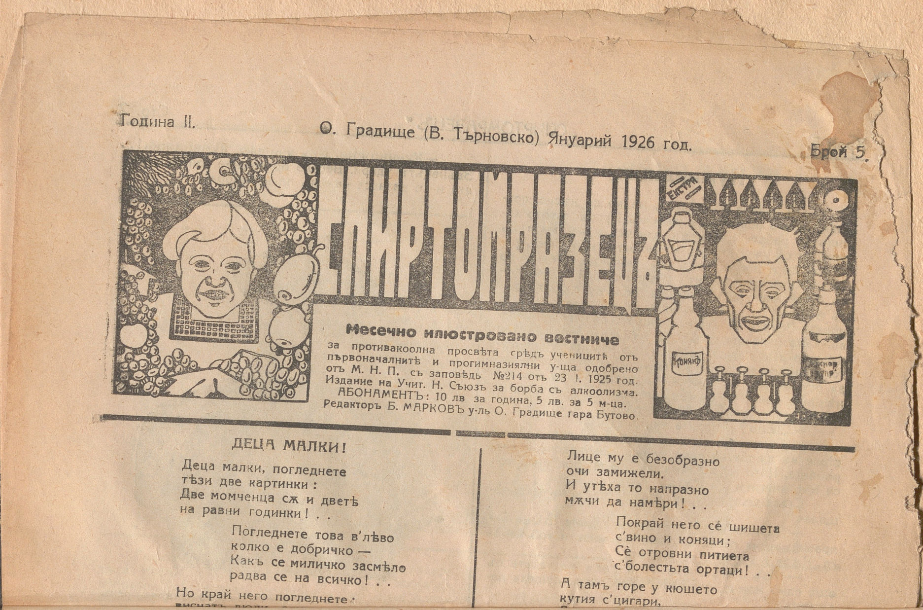  сп. ”Спиртомразец”, 1926 г., 1927 г., 1928 г., О.Градище
