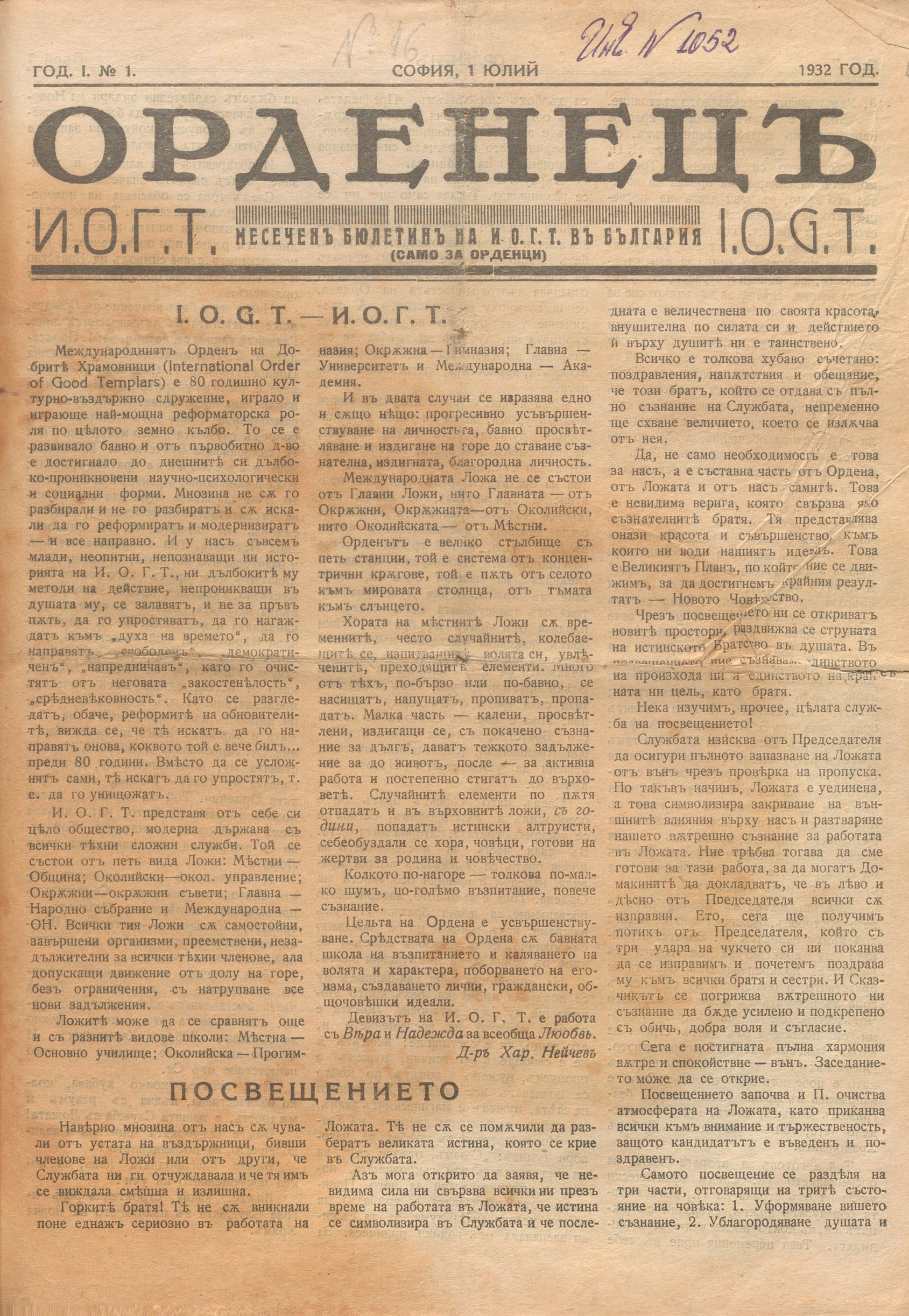  в-к ”Орденец” 1932 бр.1, 2, 1935/36 бр.1, 2