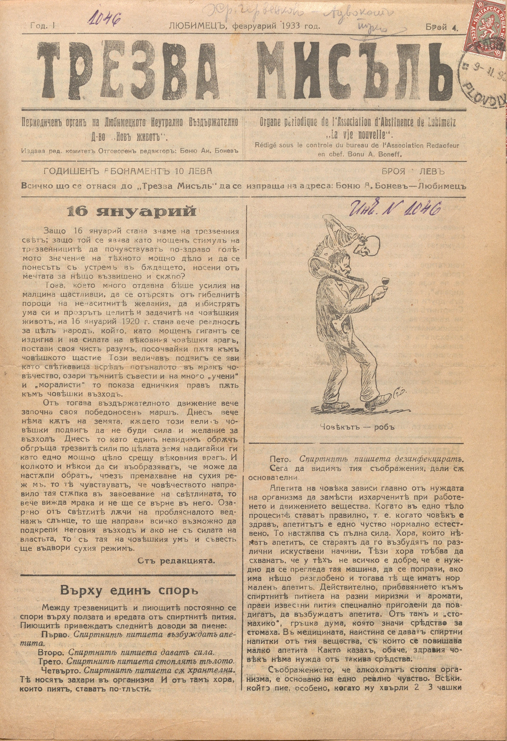 В-к ”Трезва младеж” 1933 г., бр. 4, 5, 6-7, 1933 г.