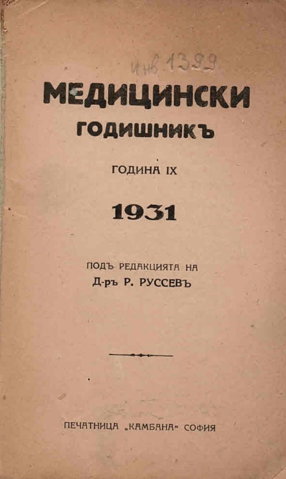  Медицински годишникъ, година IX