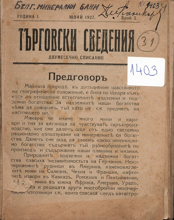  сп. Търговски сведения, год. 1, бр. 2