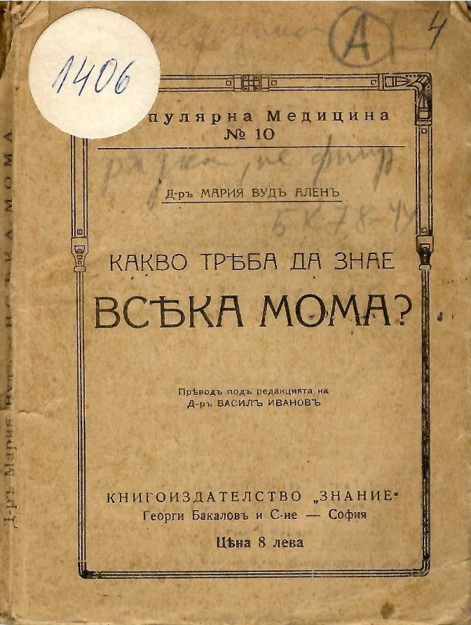  Какво тряба да знае всяка мома?