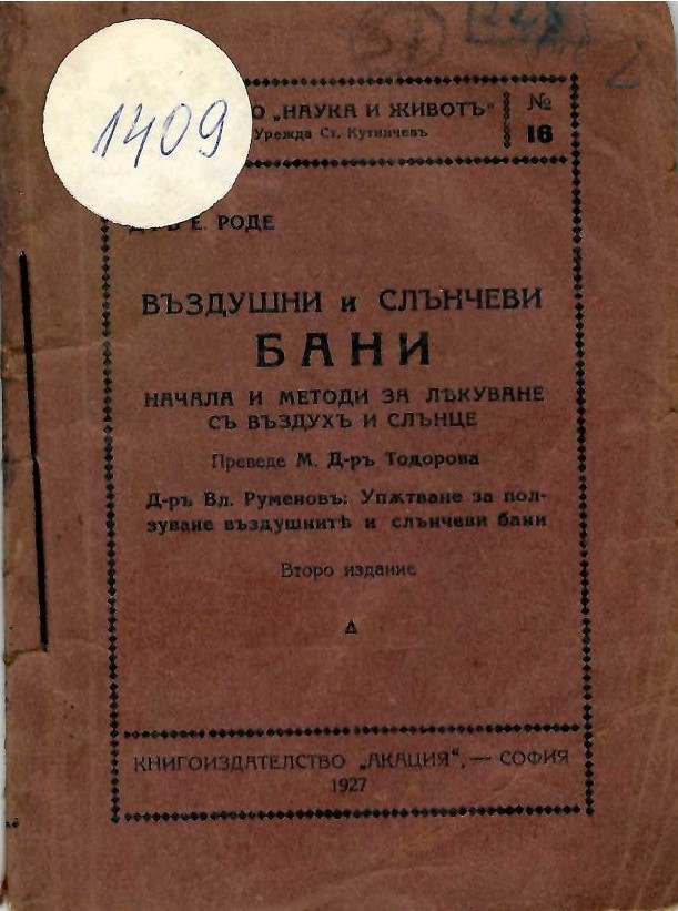  Въздушни и слънчеви бани. Начала и методи за лекуване съ въздухъ и слънце