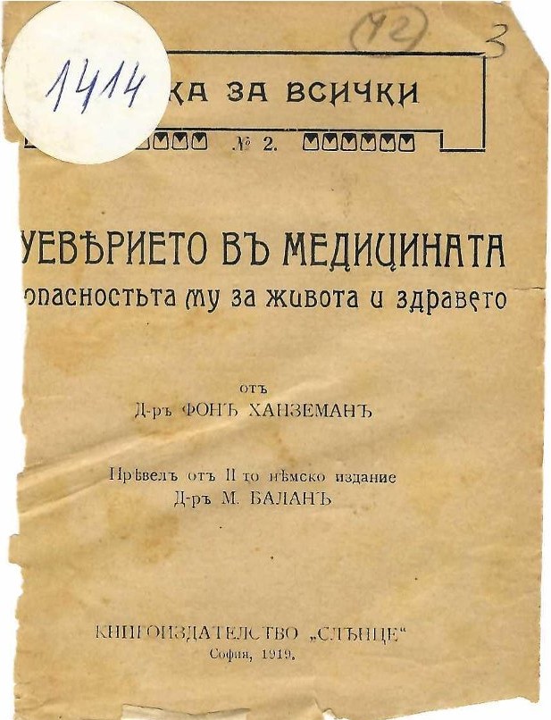  Суеверието въ медицината, опаснотьта му за живота и здравето